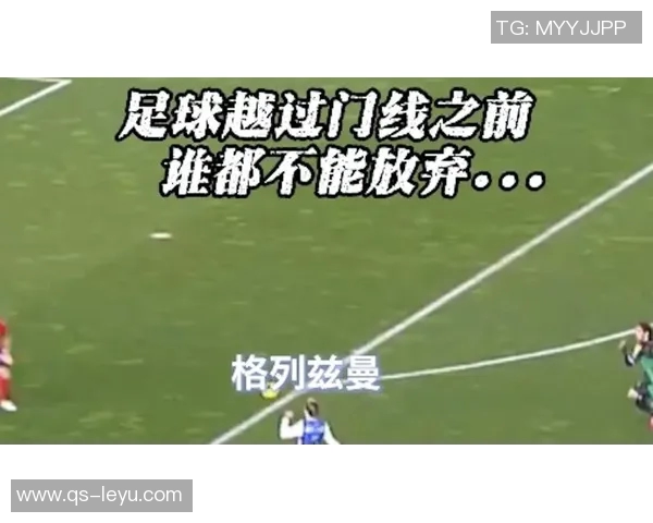 格鲁吉亚进攻如潮略伦特神勇表现3秒内完成关键拦截与门线解围